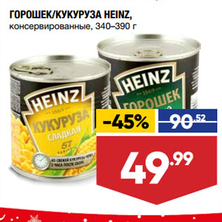 Акция - ГОРОШЕК/КУКУРУЗА HEINZ, консервированные