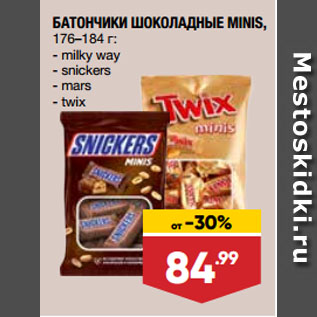 Акция - БАТОНЧИКИ ШОКОЛАДНЫЕ MINIS, milky way/ snickers/ mars/ twix