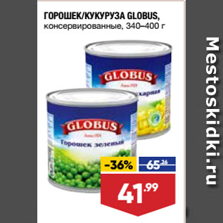 Акция - ГОРОШЕК/КУКУРУЗА GLOBUS, консервированные