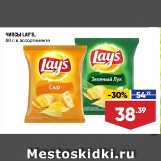 Акция - ЧИПСЫ LAY’S