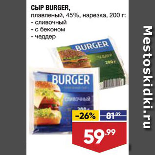 Акция - Сыр плавленый Burger