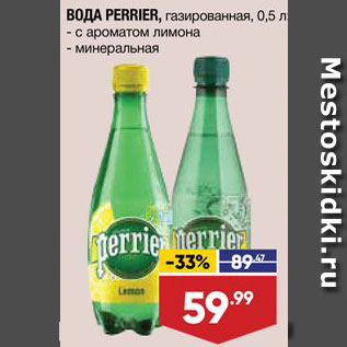 Акция - Вода Perrier