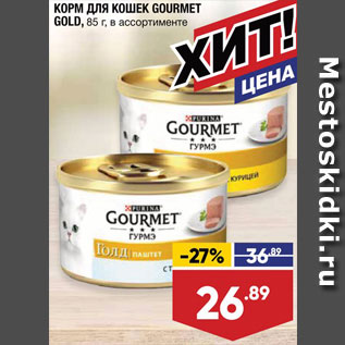 Акция - Корм для кошек Gourmet Gold