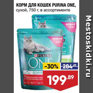 Акция - Корм для кошек Purina One