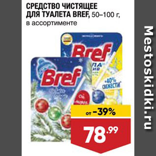 Акция - Средство для туалета Bref