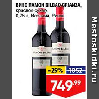 Акция - Вино Ramon Bilbao