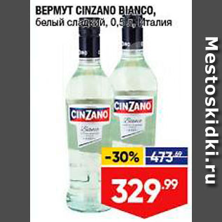 Акция - Вермут Cinzano Bianco