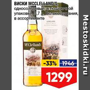 Акция - Виски Mcclelland