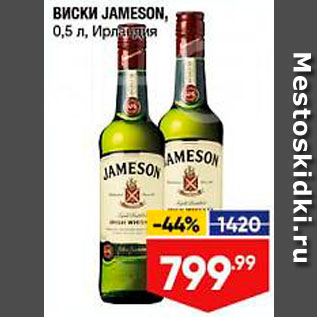 Акция - Виски Jameson