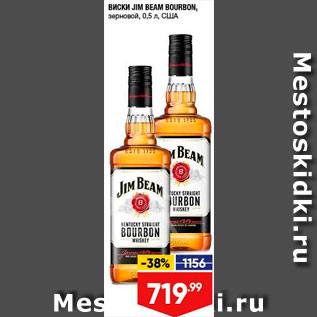 Акция - Виски Jim Beam