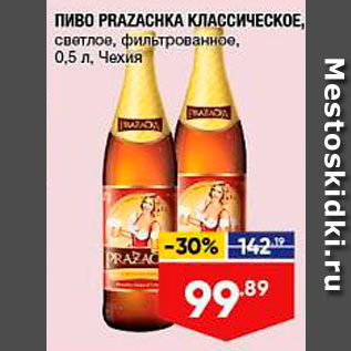 Акция - Пиво Prazachka