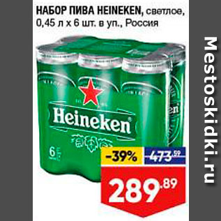 Акция - Набор пива Heineken