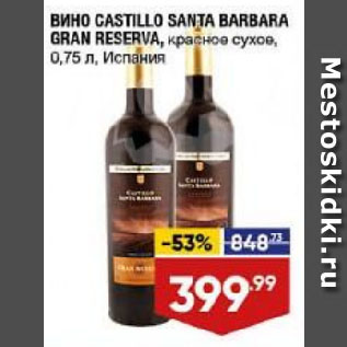 Акция - ВИНО CASTILLO SANTA BARBARA GRAN RESERVA