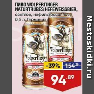 Акция - ПИВО WОLPERTINGER NATURTRUBES HEFEWEISSBIER