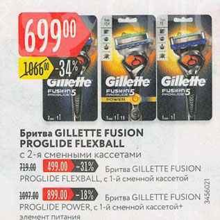 Акция - Бритва GILLETTE FUSION PROGLIDE FLEXBALL