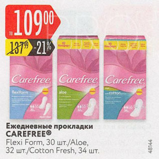 Акция - Ежедневные прокладки CAREFREE