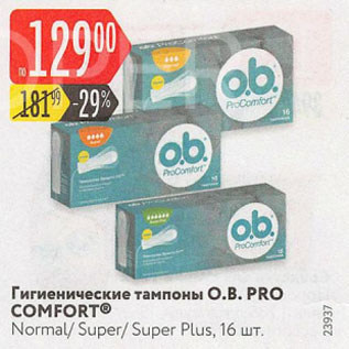 Акция - Гигиенические тампоны O.B. PRO COMFORT