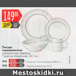Акция - Посуда сервировочная