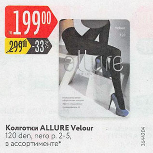 Акция - Колготки ALLURE Velour