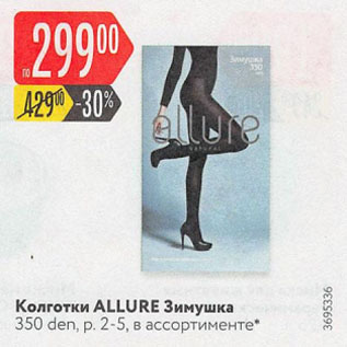 Акция - Колготки ALLURE Зимушка