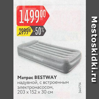 Акция - Матрас BESTWAY