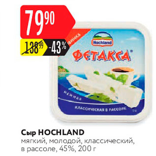 Акция - Сыр Hochland