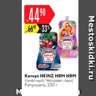 Акция - Кетчуп Heinz