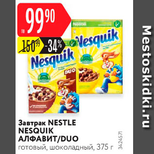 Акция - Завтрак Nesquik