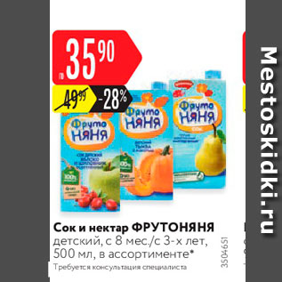 Акция - Сок и нектар ФРУТОНЯНЯ