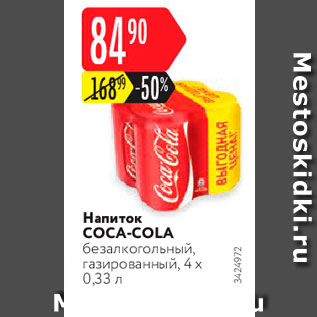 Акция - Напиток COCA-COLA