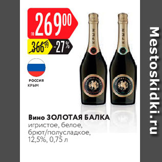 Акция - Вино Золотая балка