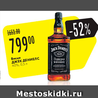 Акция - Виски Jack Daniels