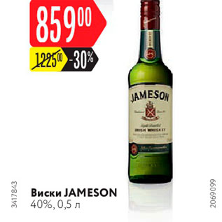 Акция - ВИСКИ JAMESON