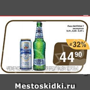 Акция - Пиво Балтика 7 5,4%