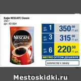 Метро Акции - Кофе NESCAFE Classic