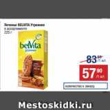 Метро Акции - Печенье BELVITA Утреннее