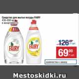 Метро Акции - Средство для мытья посуды FAIRY