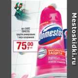 Метро Акции - DOMESTOS

средство универсальное