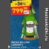 Магазин:Дикси,Скидка:Виски William Lawson`s