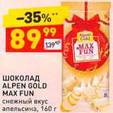 Магазин:Дикси,Скидка:Шоколад Alpen Gold Max Fun