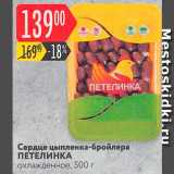 Магазин:Карусель,Скидка:Сердце ЦБ Петелинка