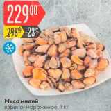 Магазин:Карусель,Скидка:Мясо мидий