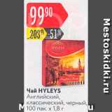 Карусель Акции - Чай Hyleys