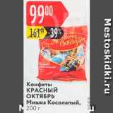Карусель Акции - Конфеты Мишка косолапый