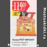 Карусель Акции - Конфеты Халва