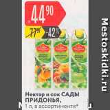 Магазин:Карусель,Скидка:Сок и нектар Сады Придонья