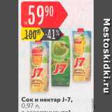 Карусель Акции - Соки и нектары J7