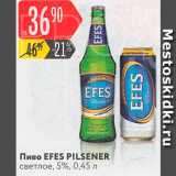 Магазин:Карусель,Скидка:Пиво Efes