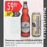 Карусель Акции - Напиток пивной Hoegaarden