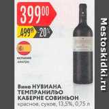 Карусель Акции - Вино Нувиана